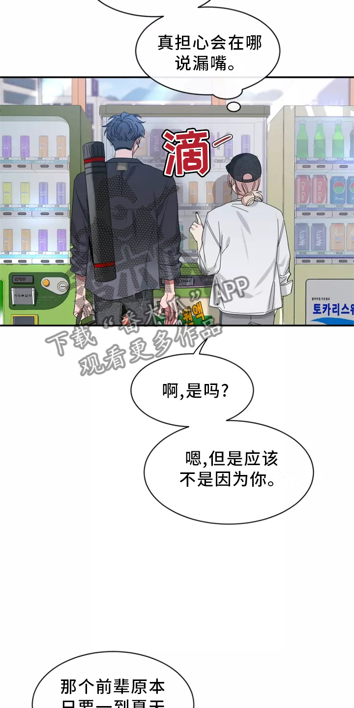 《初见心动》漫画最新章节第124章：【第二季】了解免费下拉式在线观看章节第【8】张图片