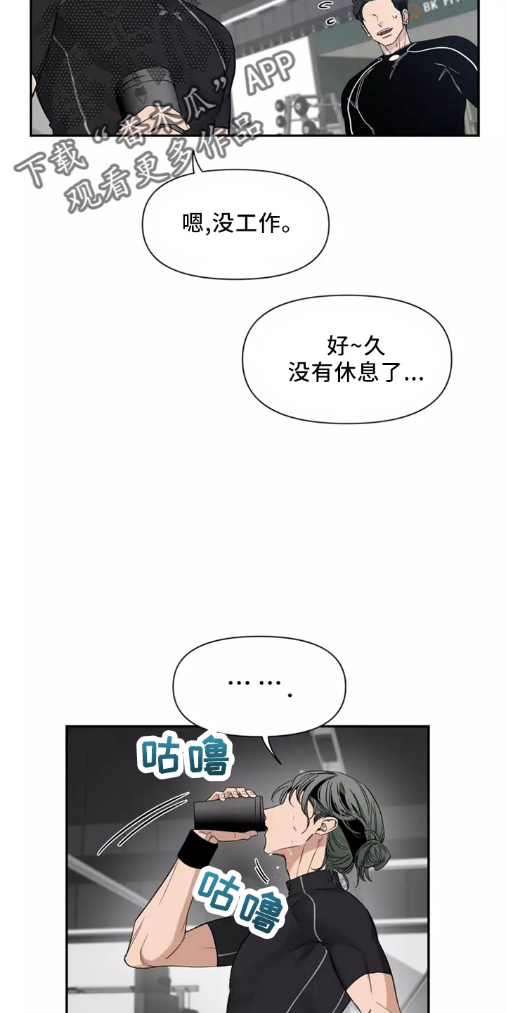 《初见心动》漫画最新章节第127章：【第二季】周末情侣免费下拉式在线观看章节第【13】张图片