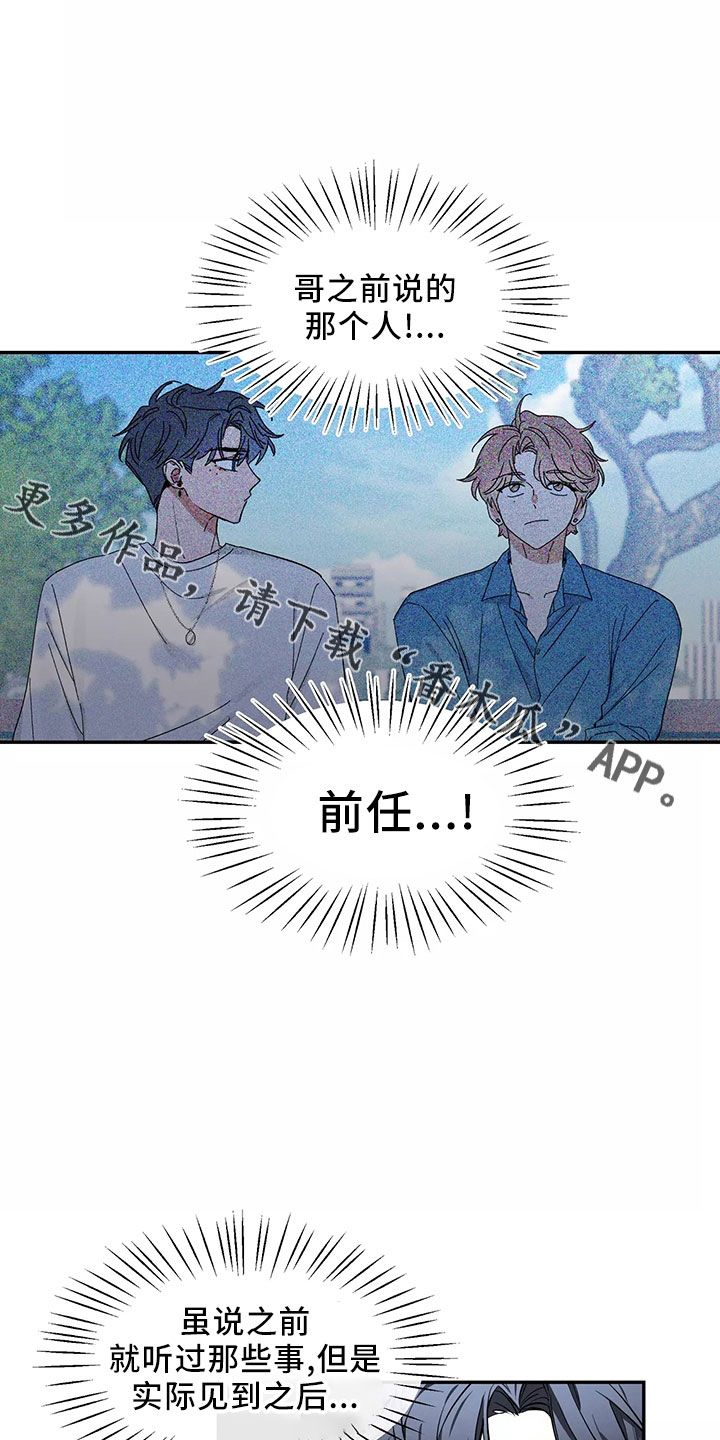 《初见心动》漫画最新章节第129章：【第二季】嫉妒免费下拉式在线观看章节第【15】张图片