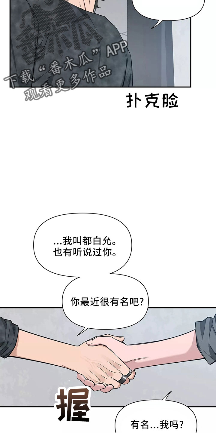 《初见心动》漫画最新章节第129章：【第二季】嫉妒免费下拉式在线观看章节第【6】张图片