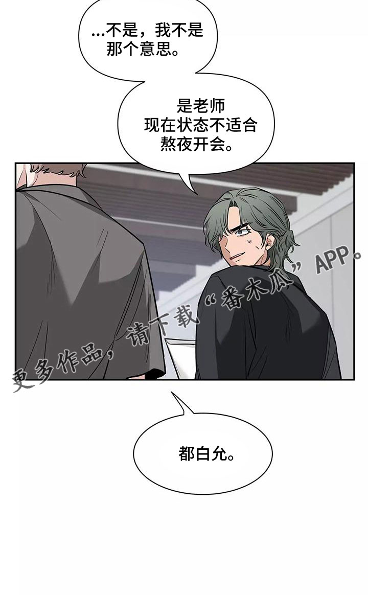 《初见心动》漫画最新章节第130章：【第二季】接下免费下拉式在线观看章节第【1】张图片