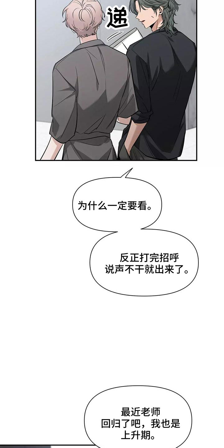 《初见心动》漫画最新章节第130章：【第二季】接下免费下拉式在线观看章节第【9】张图片