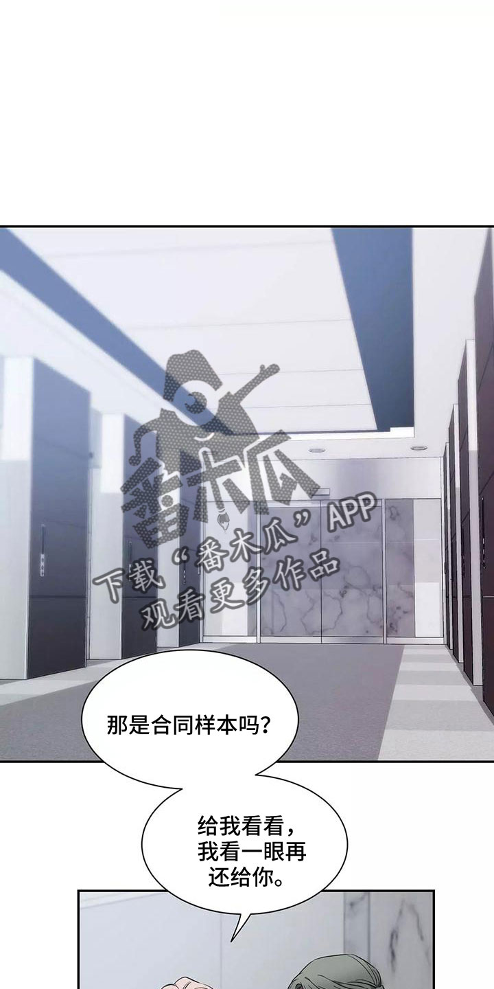 《初见心动》漫画最新章节第130章：【第二季】接下免费下拉式在线观看章节第【10】张图片