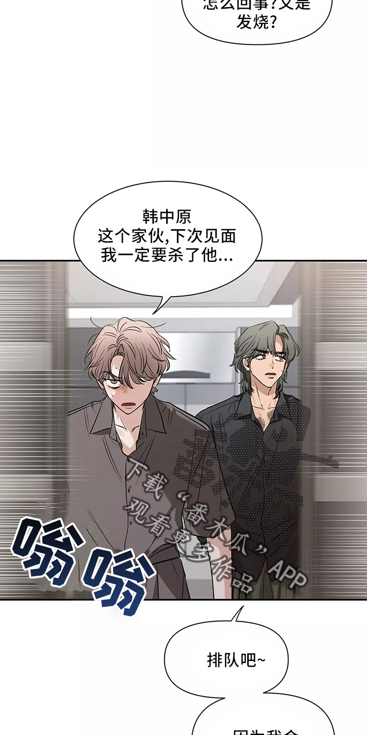 《初见心动》漫画最新章节第130章：【第二季】接下免费下拉式在线观看章节第【21】张图片