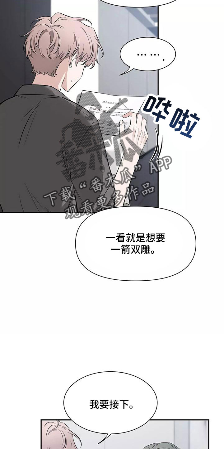 《初见心动》漫画最新章节第130章：【第二季】接下免费下拉式在线观看章节第【8】张图片