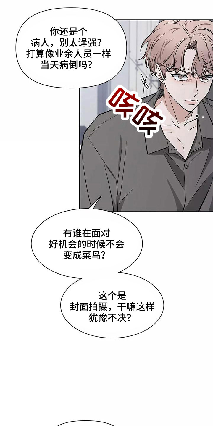 《初见心动》漫画最新章节第130章：【第二季】接下免费下拉式在线观看章节第【2】张图片