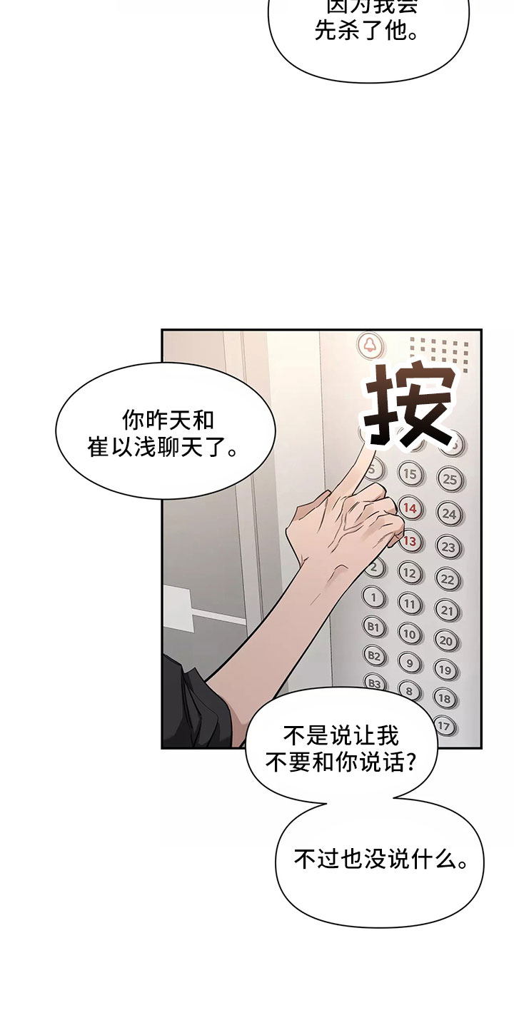 《初见心动》漫画最新章节第130章：【第二季】接下免费下拉式在线观看章节第【20】张图片