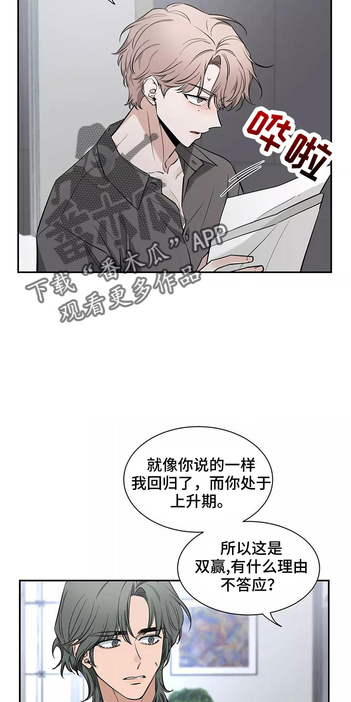 《初见心动》漫画最新章节第130章：【第二季】接下免费下拉式在线观看章节第【6】张图片