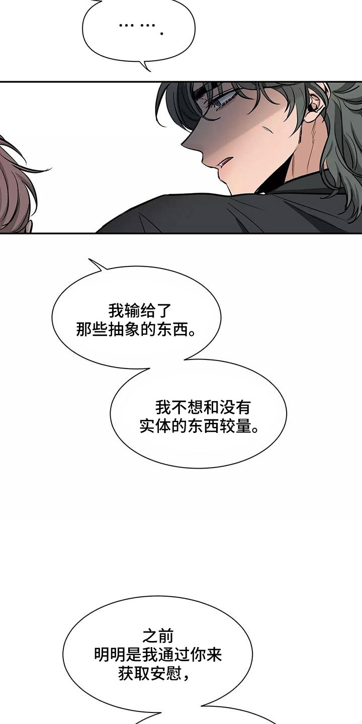 《初见心动》漫画最新章节第131章：【第二季】眼睛疼免费下拉式在线观看章节第【15】张图片