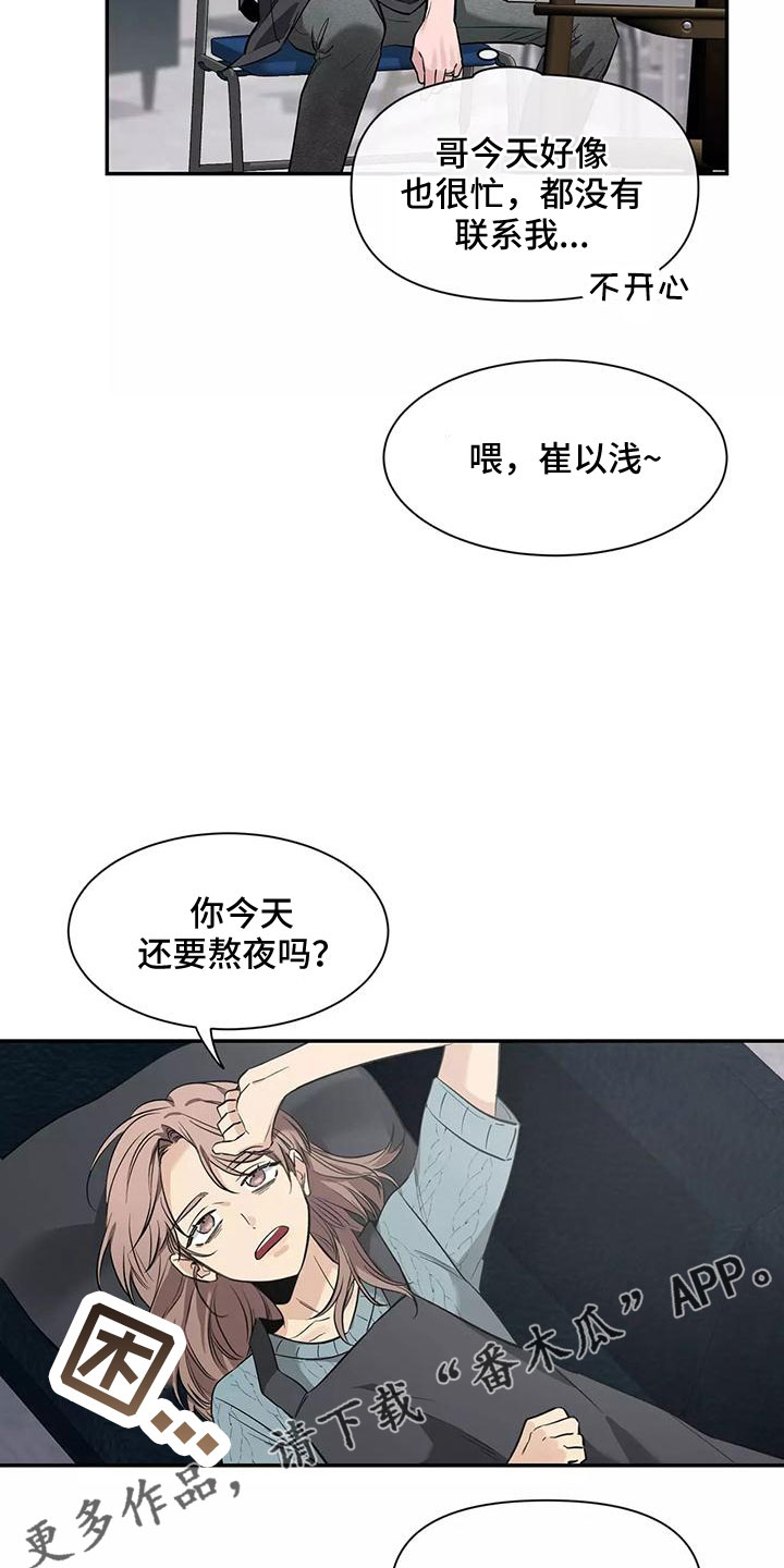 《初见心动》漫画最新章节第131章：【第二季】眼睛疼免费下拉式在线观看章节第【2】张图片