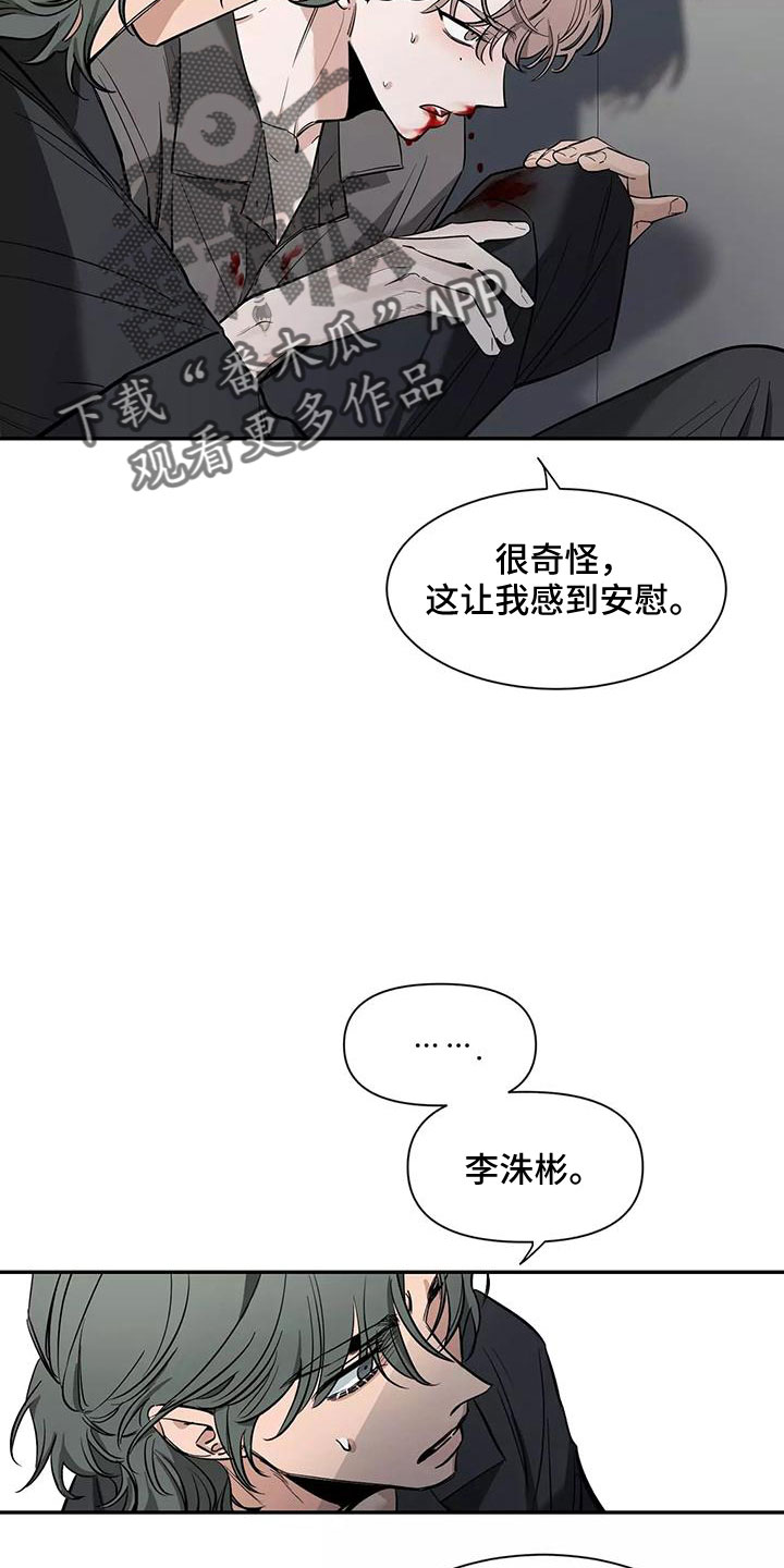 《初见心动》漫画最新章节第131章：【第二季】眼睛疼免费下拉式在线观看章节第【18】张图片