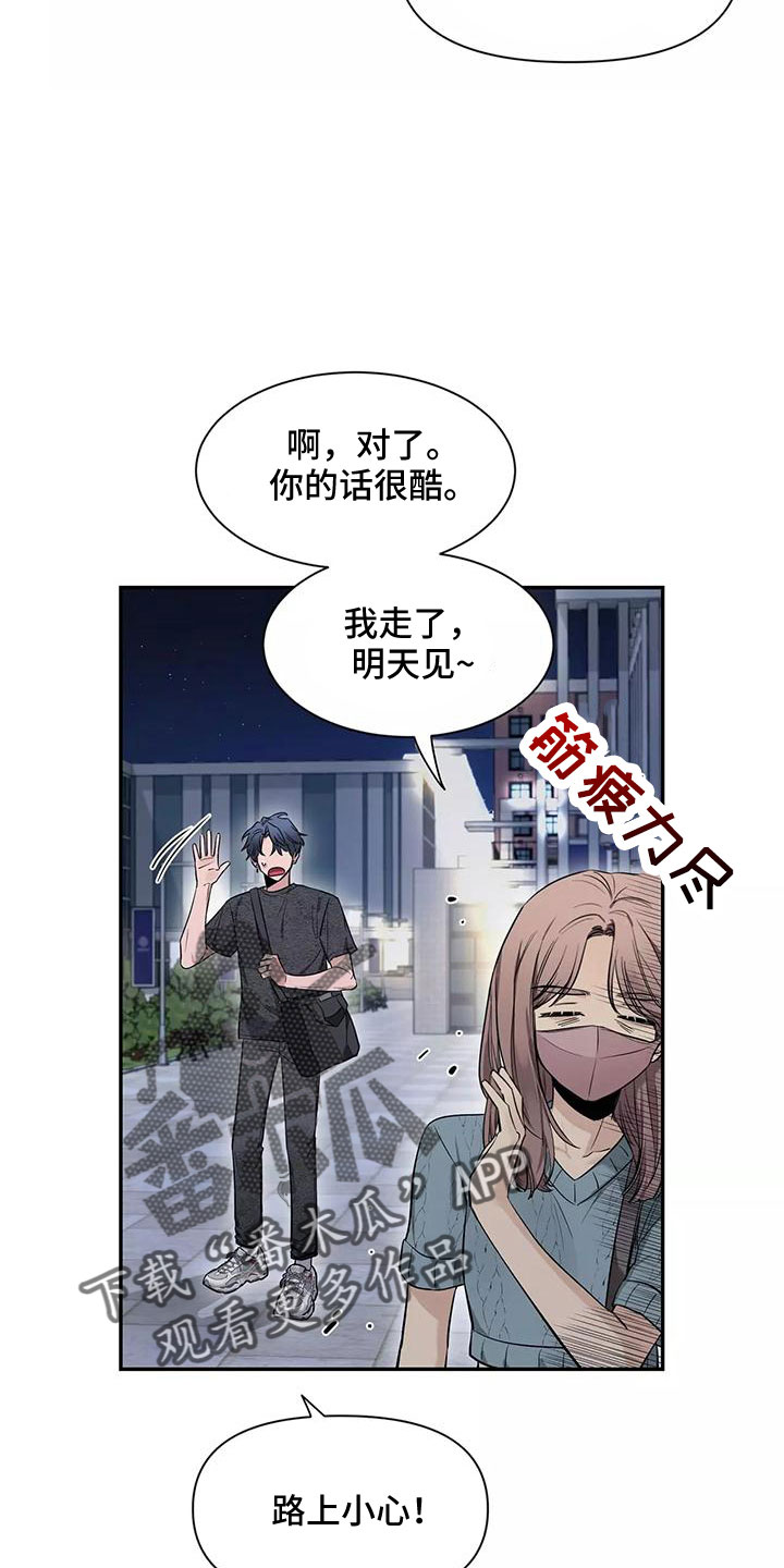 《初见心动》漫画最新章节第132章：【第二季】一起回家免费下拉式在线观看章节第【15】张图片