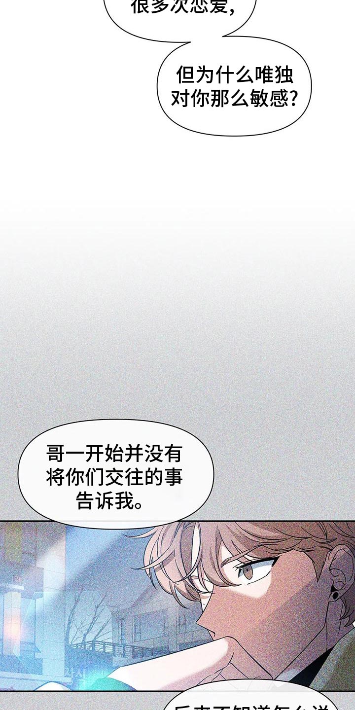 《初见心动》漫画最新章节第136章：【第二季】取证审问免费下拉式在线观看章节第【5】张图片