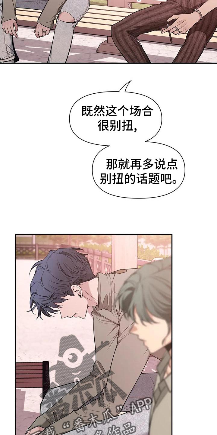 《初见心动》漫画最新章节第136章：【第二季】取证审问免费下拉式在线观看章节第【8】张图片