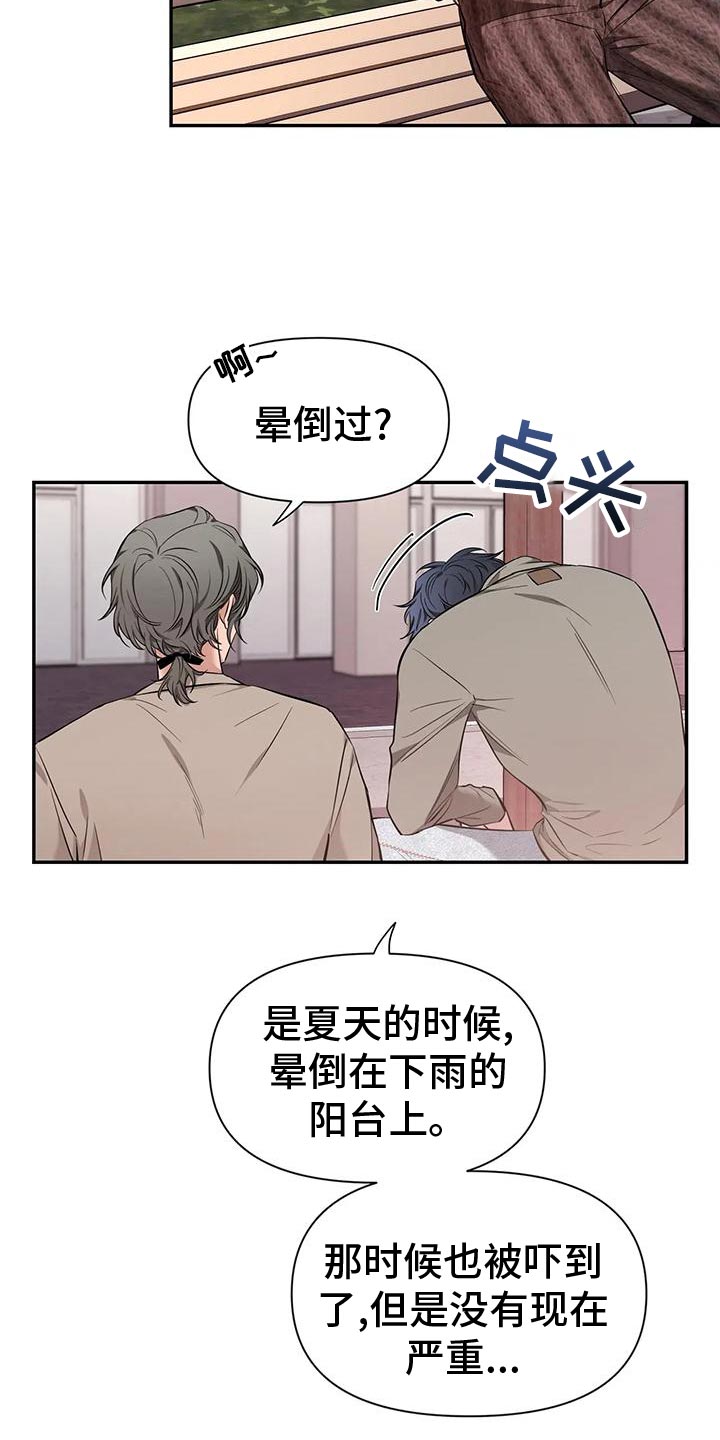 《初见心动》漫画最新章节第136章：【第二季】取证审问免费下拉式在线观看章节第【14】张图片