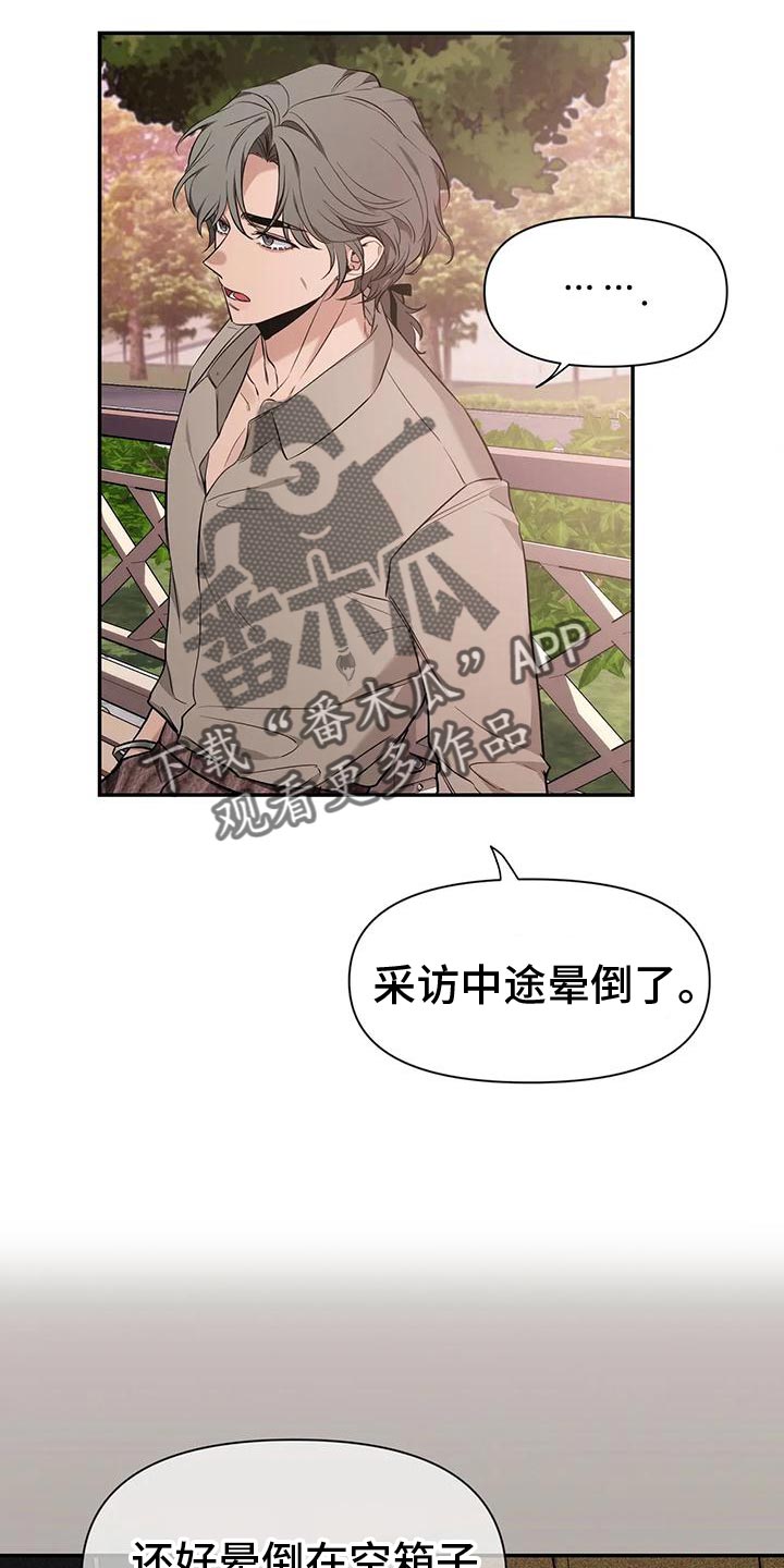 《初见心动》漫画最新章节第136章：【第二季】取证审问免费下拉式在线观看章节第【17】张图片