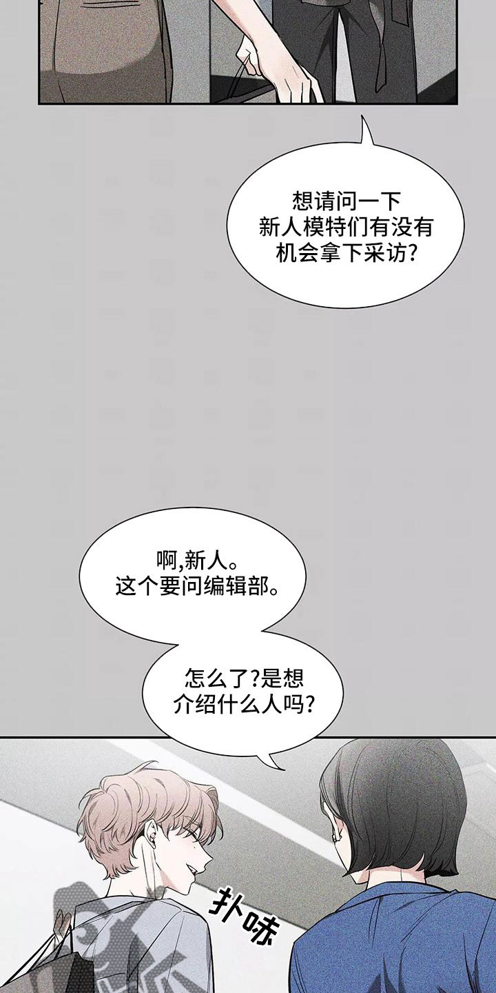 《初见心动》漫画最新章节第138章：【第二季】有话说免费下拉式在线观看章节第【18】张图片