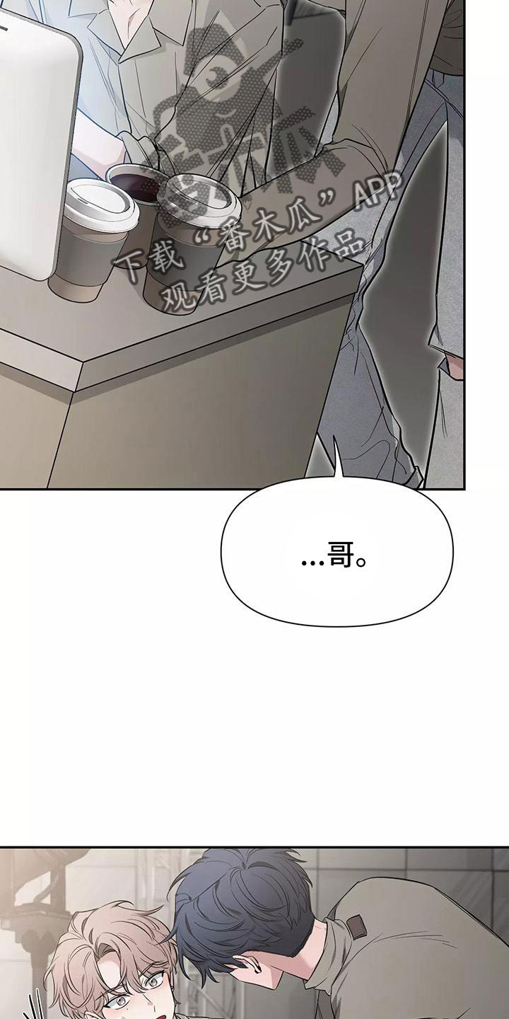 《初见心动》漫画最新章节第138章：【第二季】有话说免费下拉式在线观看章节第【3】张图片