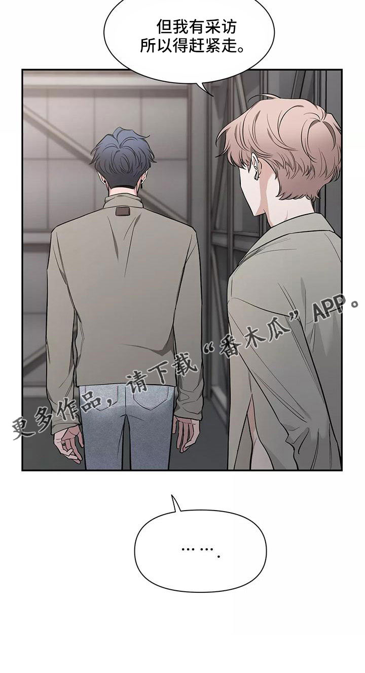 《初见心动》漫画最新章节第138章：【第二季】有话说免费下拉式在线观看章节第【1】张图片