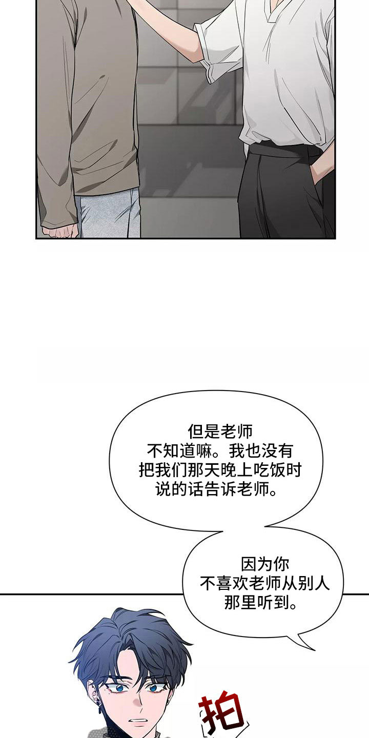 《初见心动》漫画最新章节第138章：【第二季】有话说免费下拉式在线观看章节第【9】张图片