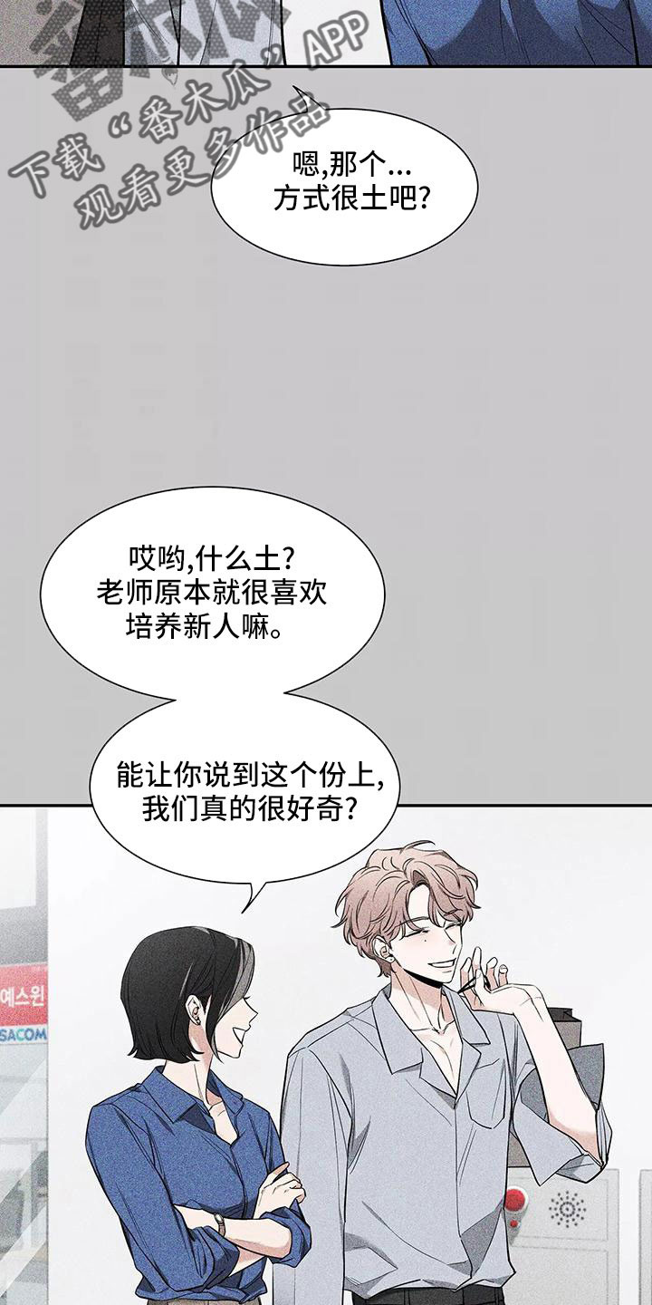 《初见心动》漫画最新章节第138章：【第二季】有话说免费下拉式在线观看章节第【17】张图片