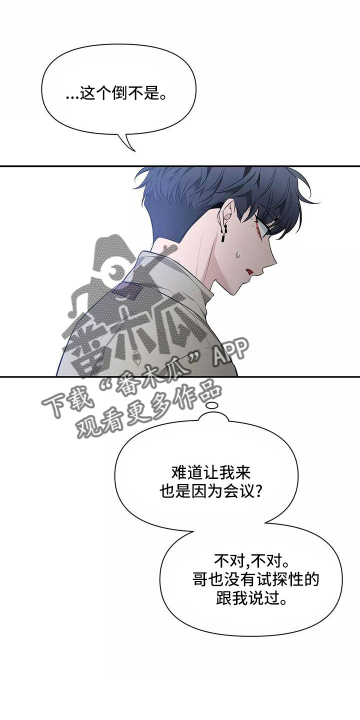 《初见心动》漫画最新章节第138章：【第二季】有话说免费下拉式在线观看章节第【12】张图片