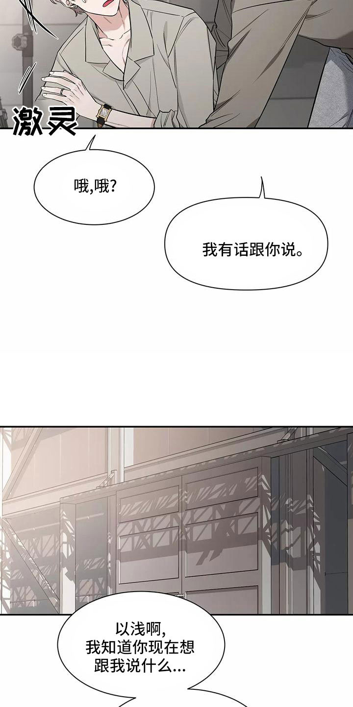 《初见心动》漫画最新章节第138章：【第二季】有话说免费下拉式在线观看章节第【2】张图片