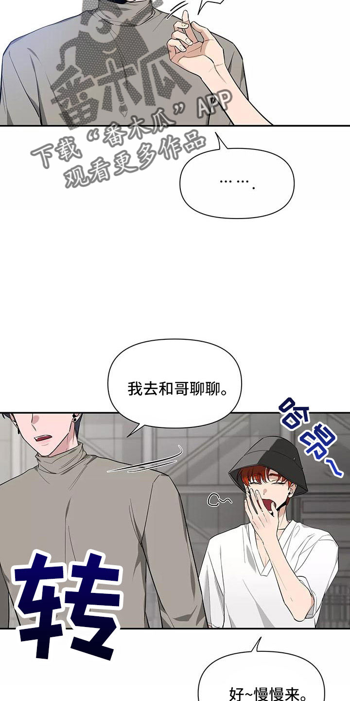 《初见心动》漫画最新章节第138章：【第二季】有话说免费下拉式在线观看章节第【8】张图片