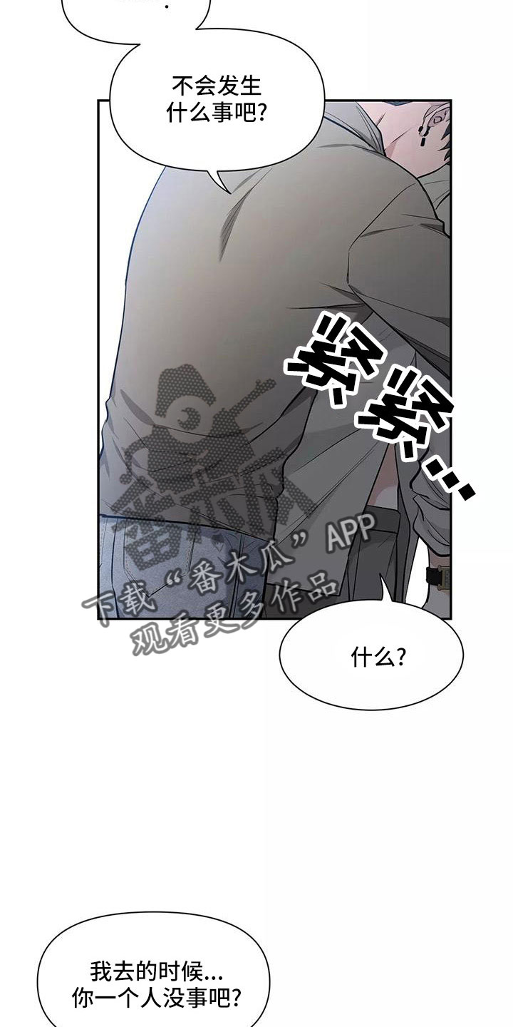 《初见心动》漫画最新章节第139章：【第二季】只能相信了免费下拉式在线观看章节第【20】张图片