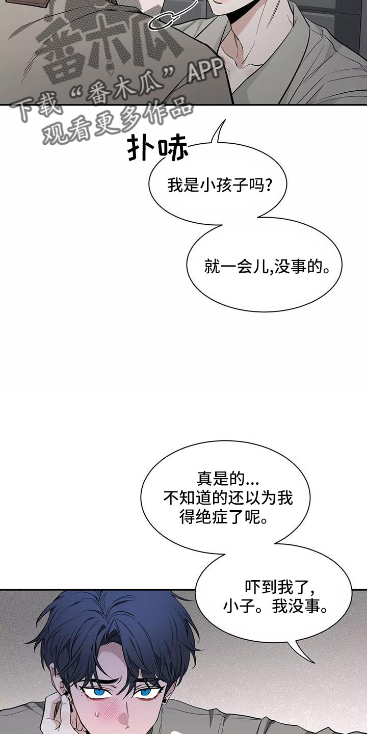 《初见心动》漫画最新章节第139章：【第二季】只能相信了免费下拉式在线观看章节第【15】张图片