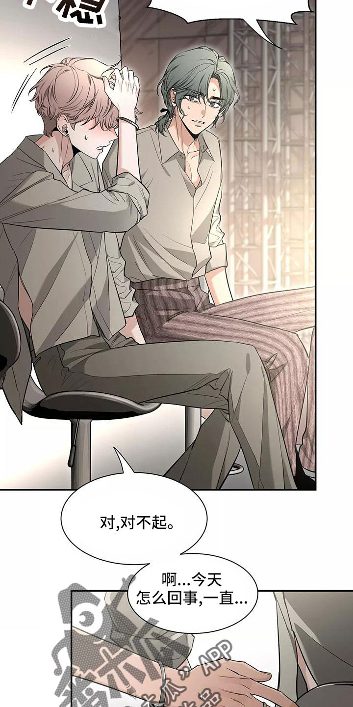 《初见心动》漫画最新章节第140章：【第二季】休息一下免费下拉式在线观看章节第【13】张图片