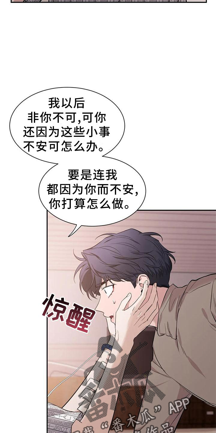 《初见心动》漫画最新章节第143章：【第二季】救出免费下拉式在线观看章节第【14】张图片