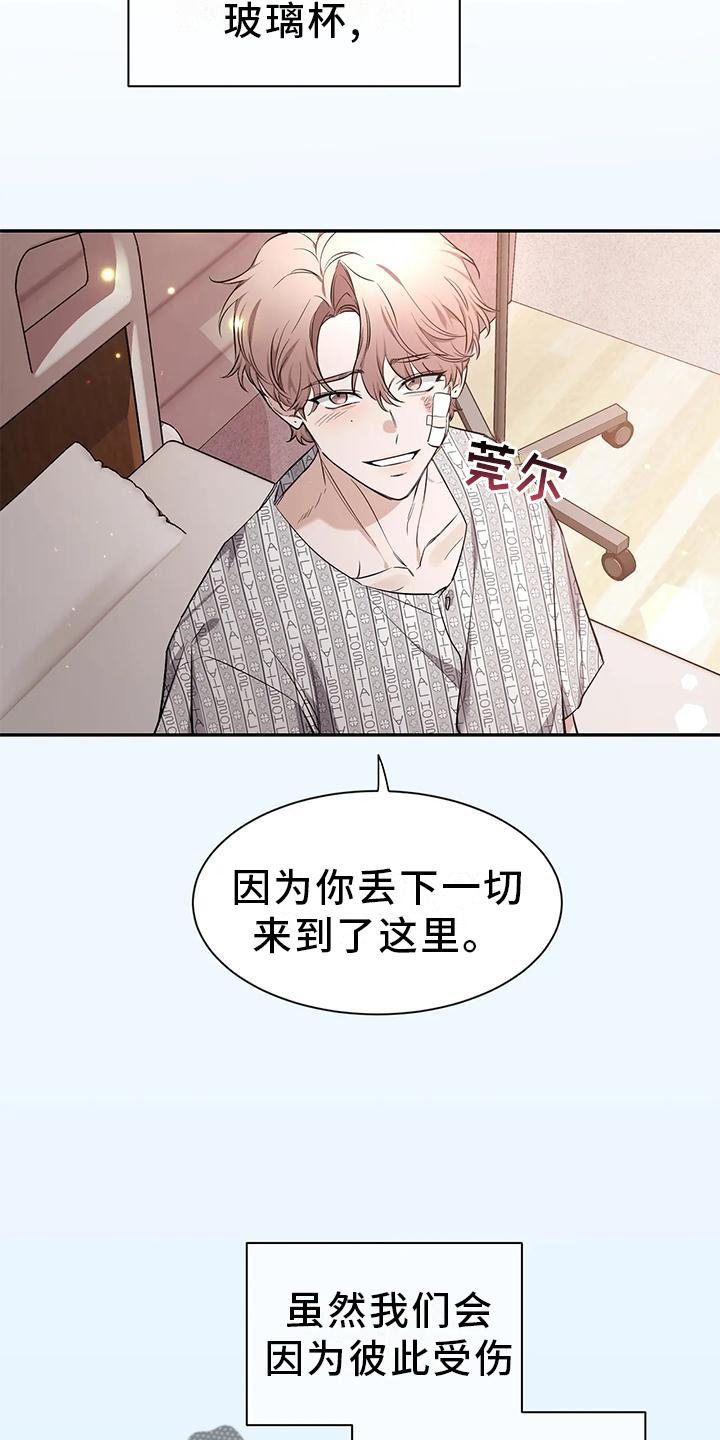 《初见心动》漫画最新章节第143章：【第二季】救出免费下拉式在线观看章节第【6】张图片