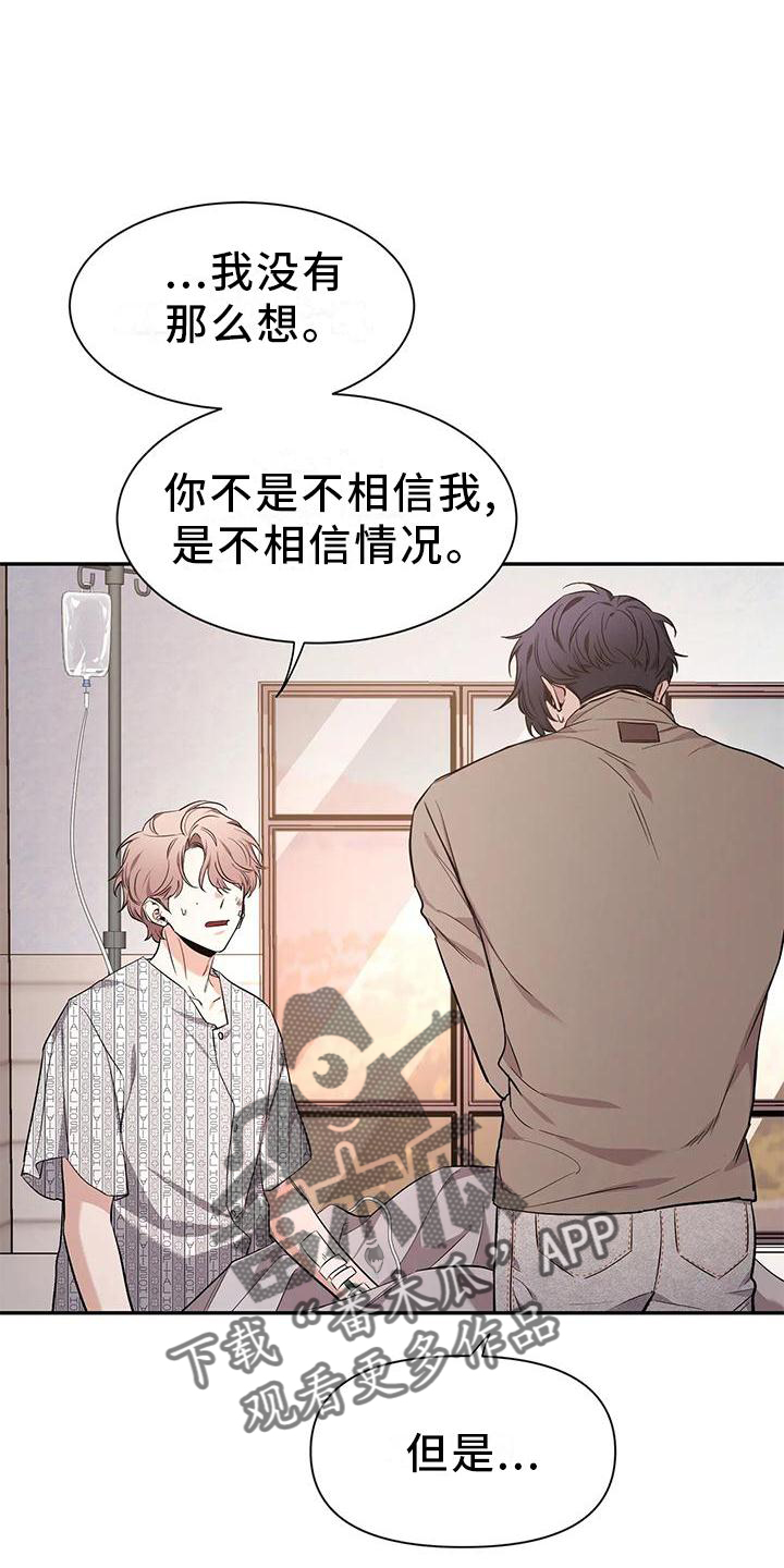 《初见心动》漫画最新章节第143章：【第二季】救出免费下拉式在线观看章节第【9】张图片