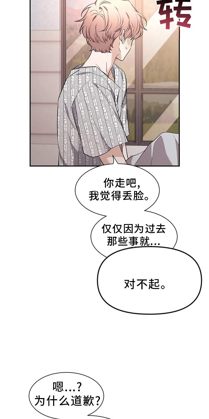 《初见心动》漫画最新章节第143章：【第二季】救出免费下拉式在线观看章节第【11】张图片