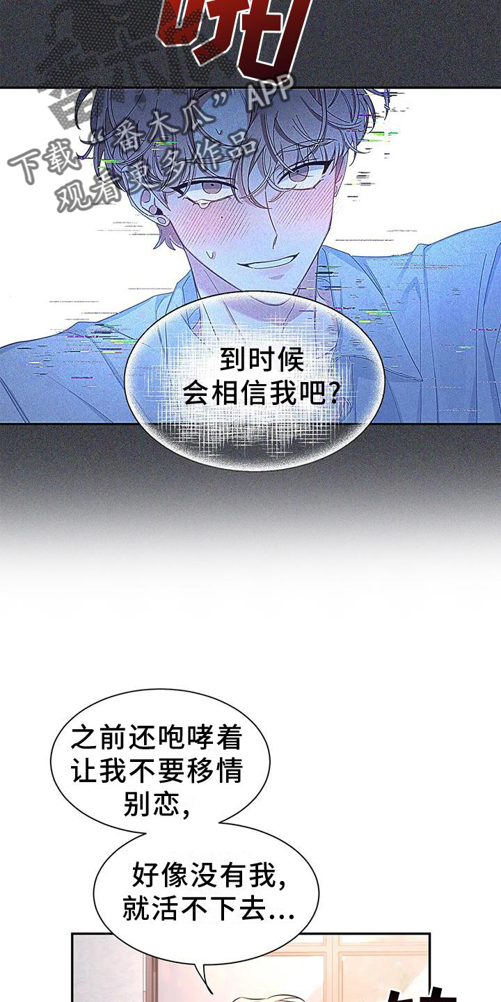 《初见心动》漫画最新章节第143章：【第二季】救出免费下拉式在线观看章节第【12】张图片