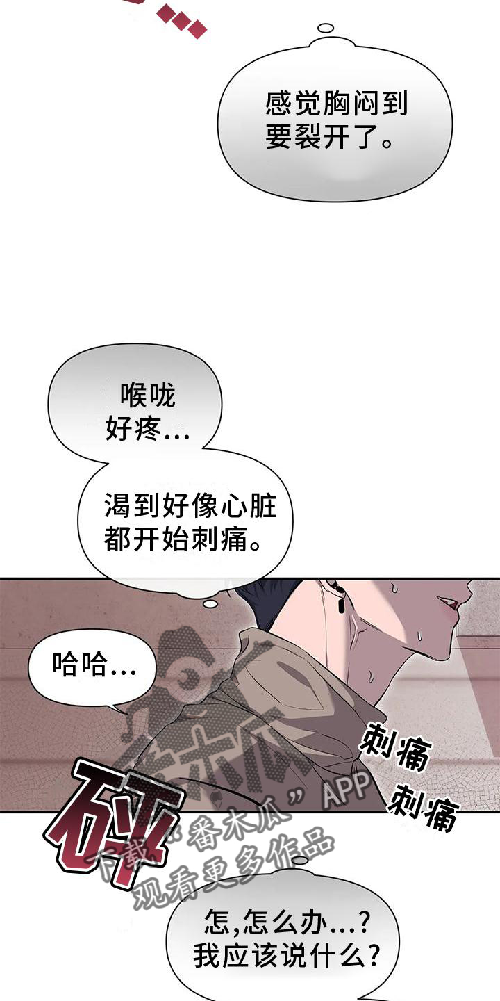 《初见心动》漫画最新章节第143章：【第二季】救出免费下拉式在线观看章节第【27】张图片