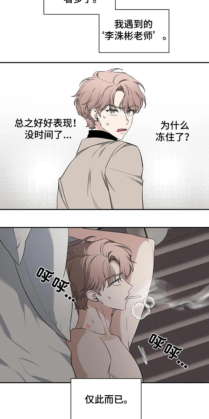 《初见心动》漫画最新章节第144章：【第二季】不一样免费下拉式在线观看章节第【13】张图片