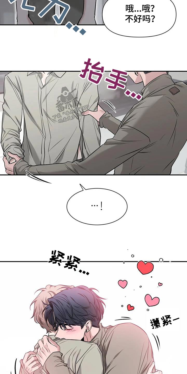 《初见心动》漫画最新章节第149章：【第二季】好好休息免费下拉式在线观看章节第【4】张图片