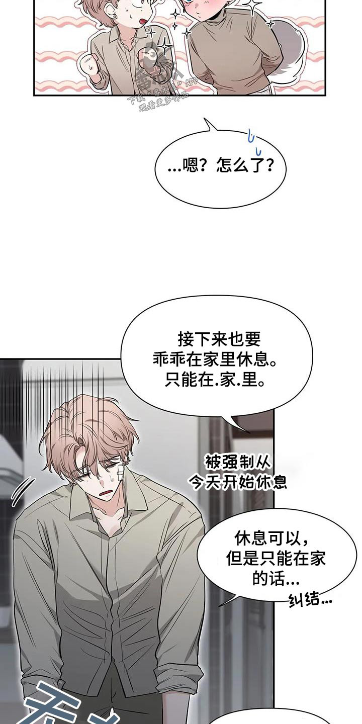 《初见心动》漫画最新章节第149章：【第二季】好好休息免费下拉式在线观看章节第【5】张图片