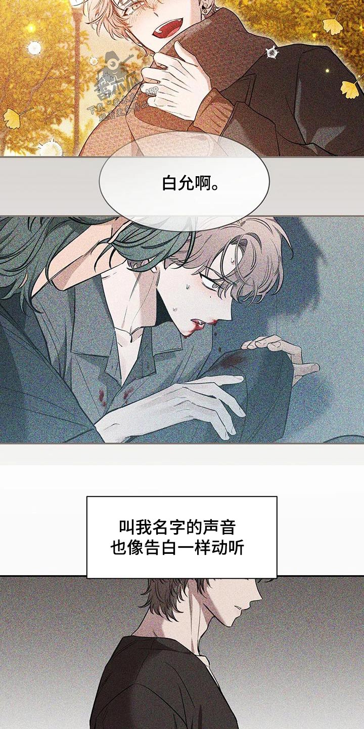 《初见心动》漫画最新章节第149章：【第二季】好好休息免费下拉式在线观看章节第【13】张图片