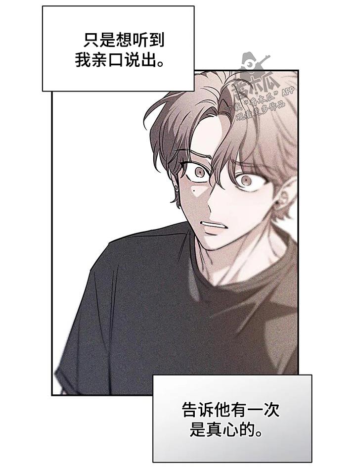 《初见心动》漫画最新章节第149章：【第二季】好好休息免费下拉式在线观看章节第【18】张图片