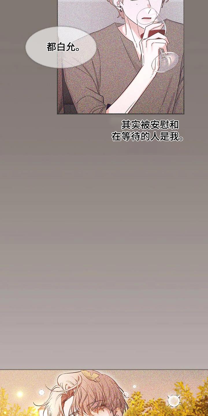 《初见心动》漫画最新章节第149章：【第二季】好好休息免费下拉式在线观看章节第【14】张图片