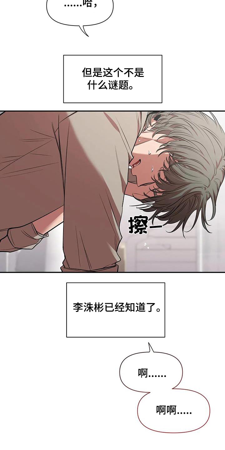 《初见心动》漫画最新章节第149章：【第二季】好好休息免费下拉式在线观看章节第【19】张图片