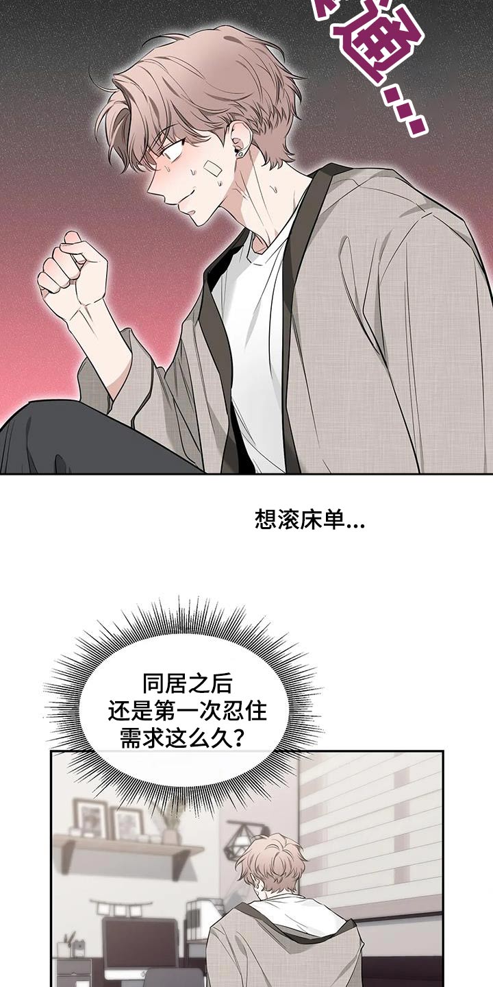 《初见心动》漫画最新章节第150章：【第二季】睡衣免费下拉式在线观看章节第【15】张图片