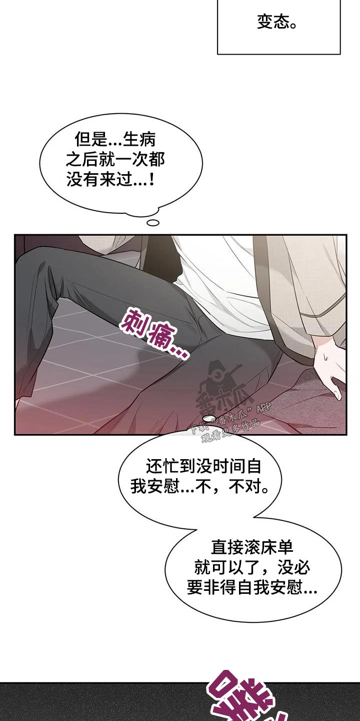 《初见心动》漫画最新章节第150章：【第二季】睡衣免费下拉式在线观看章节第【16】张图片