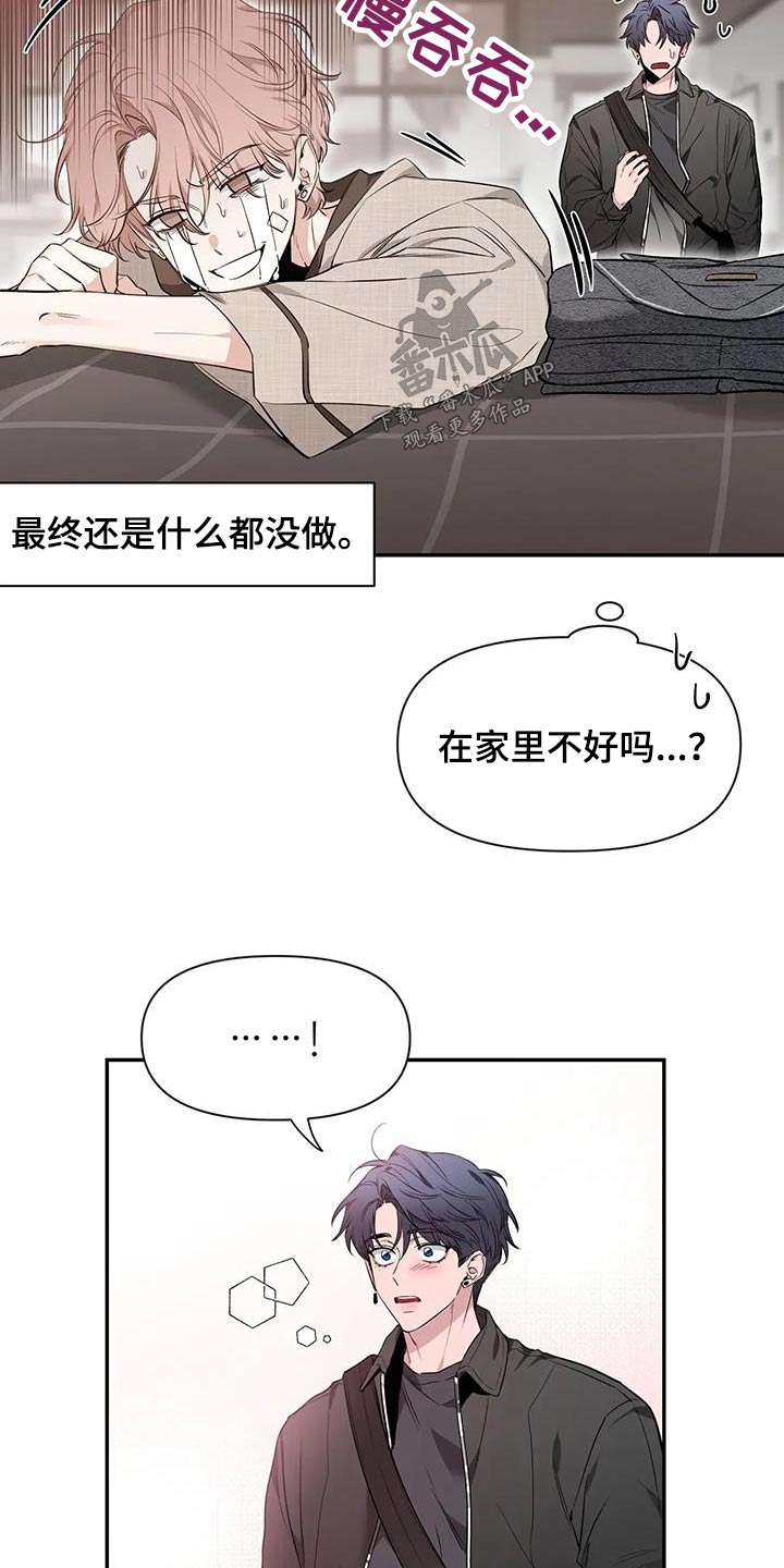 《初见心动》漫画最新章节第151章：【第二季】理由免费下拉式在线观看章节第【22】张图片