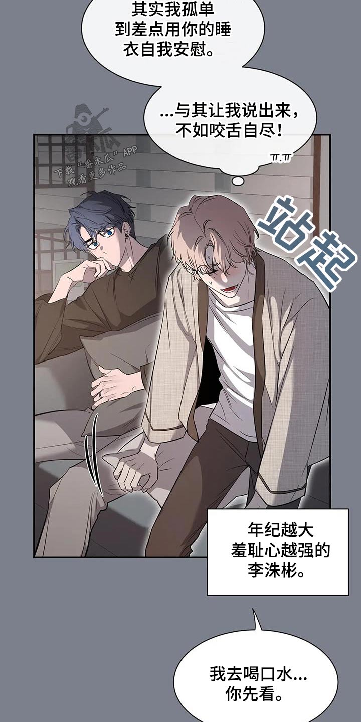 《初见心动》漫画最新章节第151章：【第二季】理由免费下拉式在线观看章节第【12】张图片