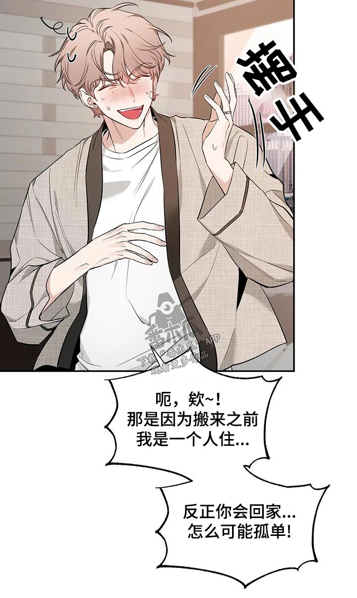 《初见心动》漫画最新章节第151章：【第二季】理由免费下拉式在线观看章节第【19】张图片