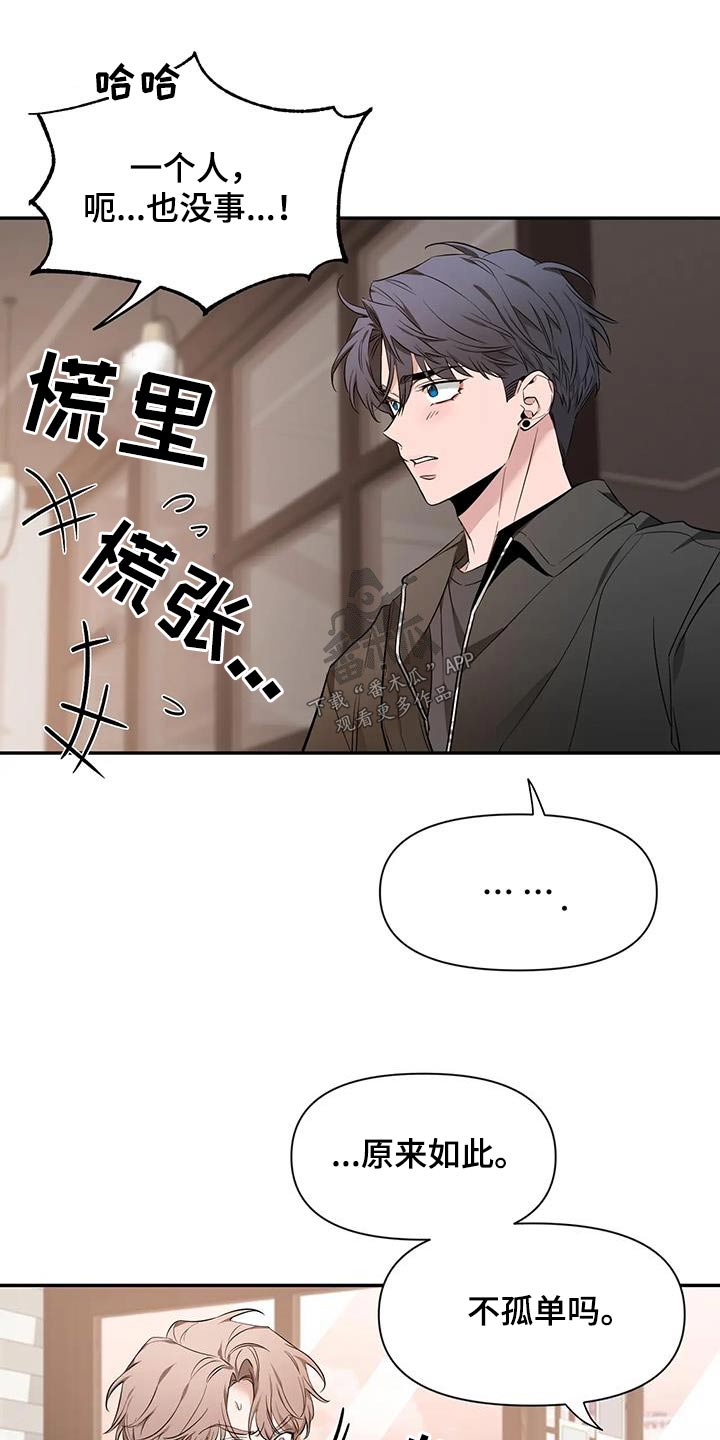 《初见心动》漫画最新章节第151章：【第二季】理由免费下拉式在线观看章节第【18】张图片